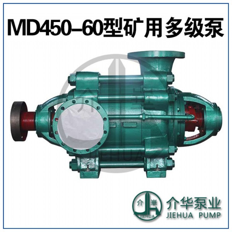 长沙水泵厂MD450-60X5矿用多级离心泵