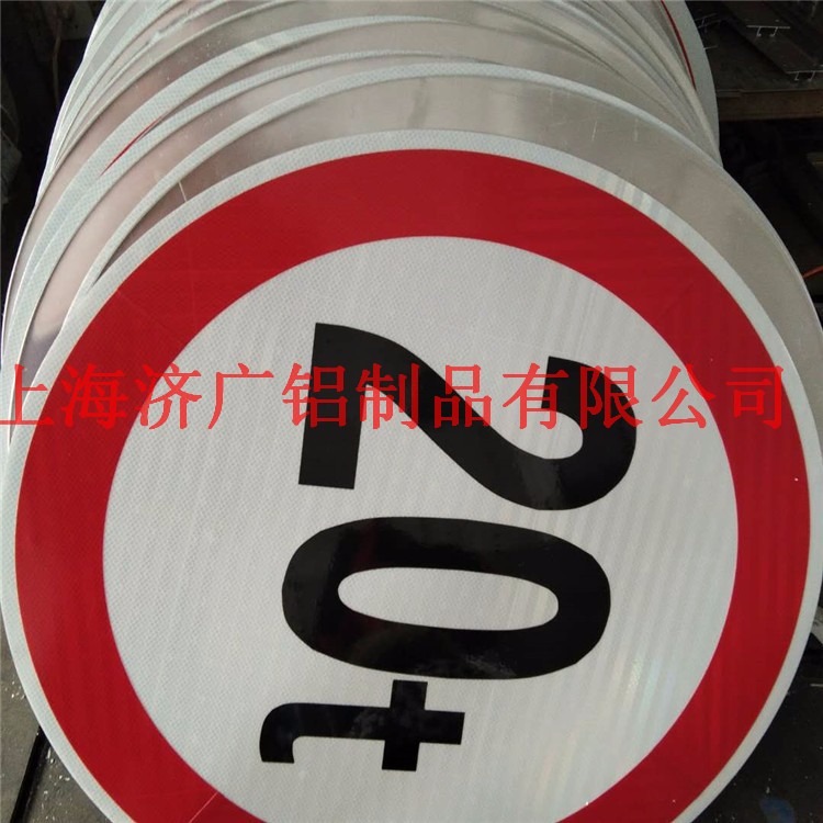上海济广专业加工半成品：路标，三角牌，圆牌，指示牌，交通标志牌