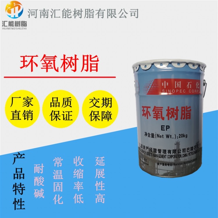 厂家直供 巴陵石化环氧树脂 E-51 128双酚A型液体环氧树脂 电子电器 胶粘剂专用树脂