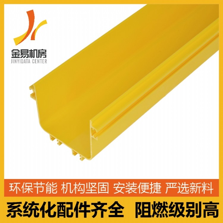 金易 120*100mm 塑料光纤槽道表面光滑无毛刺 优质全新阻燃塑料尾纤槽 黄色/橙色