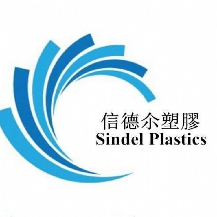 深圳市信德尔塑胶材料有限公司