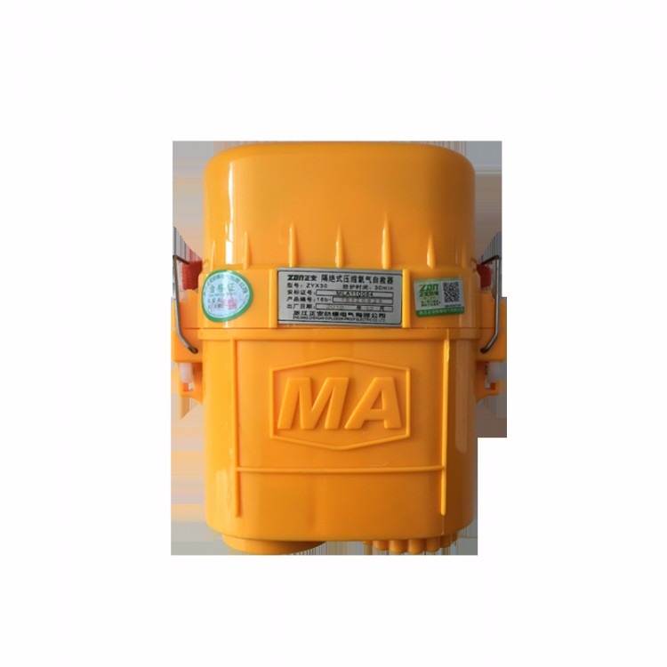 正安防爆矿用压缩氧自救器ZYX30/45黄色煤矿便携隔绝式呼吸器直销