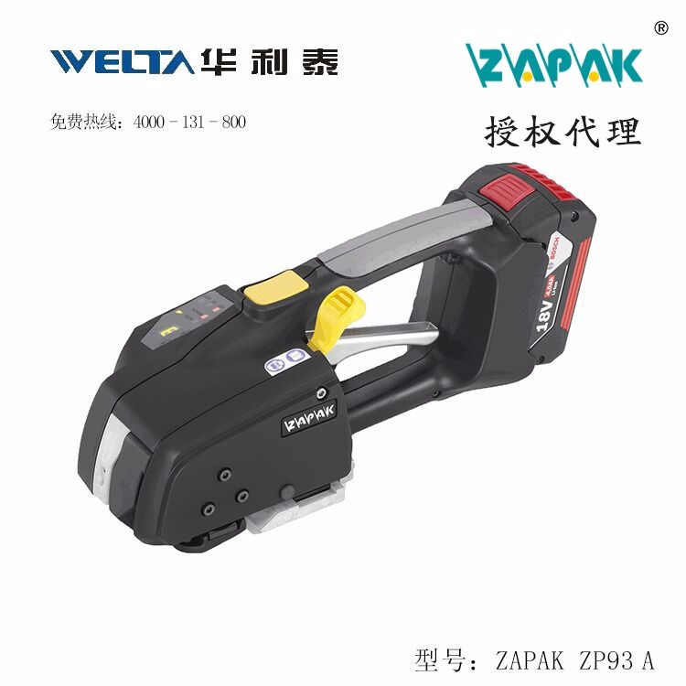 台湾ZAPAK ZP93A手提电动打包机 认准授权代理商和授权维修中心华利泰