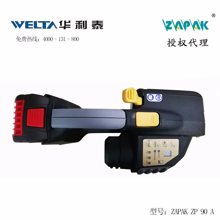 WELTA华利泰供应 台湾ZAPAK ZP90A手提电动打包机 电动打包机