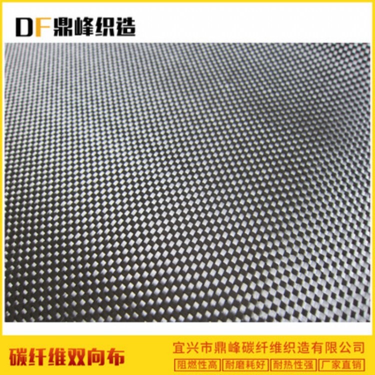 鼎峰供应碳纤维布 平纹斜纹定型碳纤维布 碳纤维板材 现货