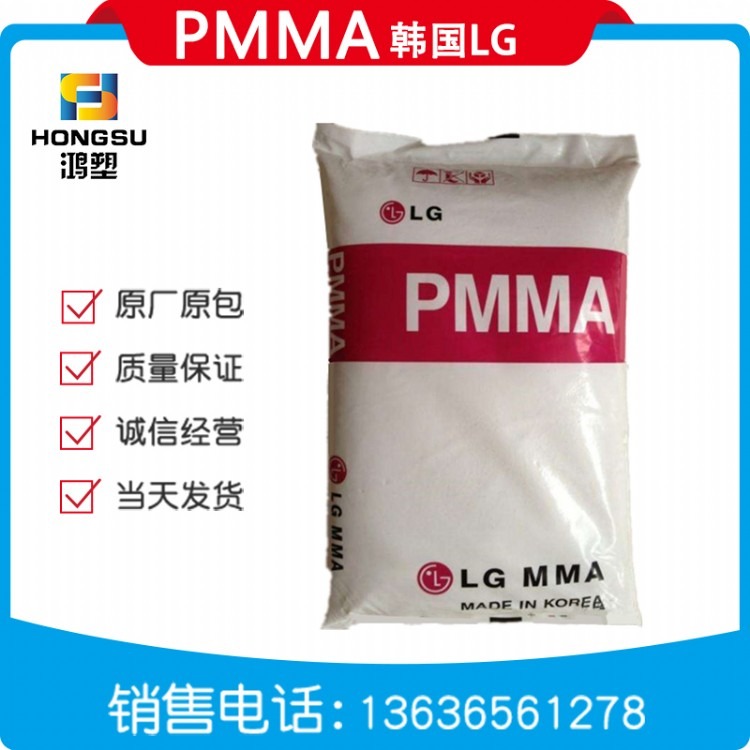 亚克力PMMA韩国LG IF850 高流动阻燃PMMA注塑亚克力板材光学级