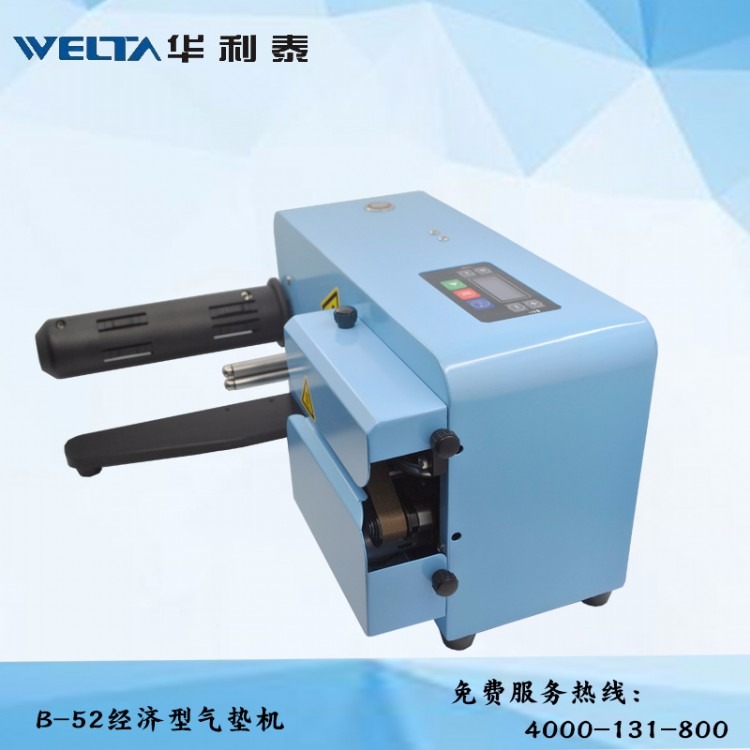 深圳华利泰供应 WELTA B-1经济型气垫机 缓冲气垫机 气垫膜充气机