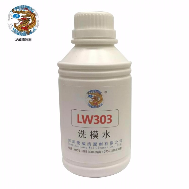 杭州模具清洗剂LW303硅橡胶模具专用龙威