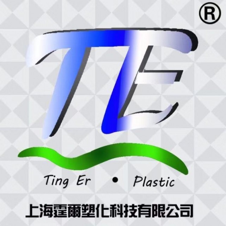 上海霆尔塑化科技有限公司