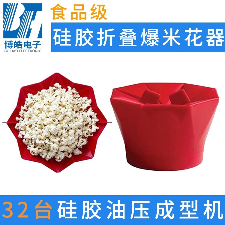 博皓厂家供应硅胶爆米花桶 DIY爆米花制作神奇食品级硅胶折叠桶加工定制