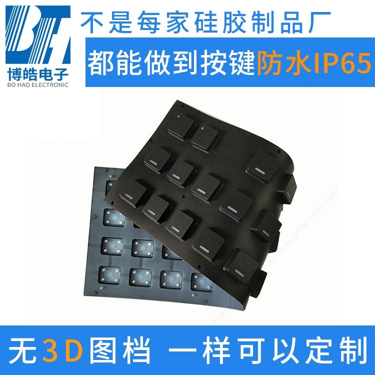 博皓开模定制可折叠丝印镭雕硅胶键盘按键 加工定做防水硅胶键盘