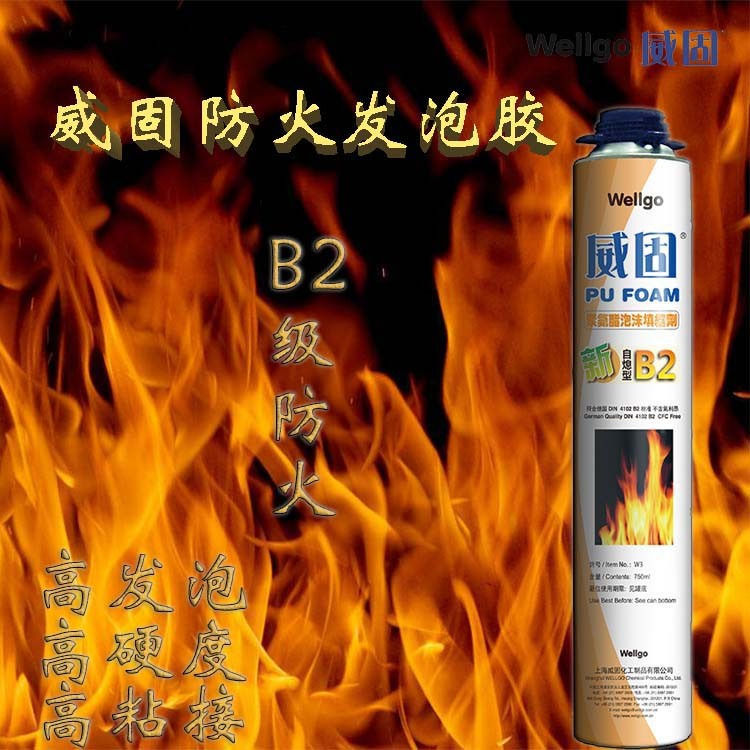 b2防火发泡胶 上海威固供应