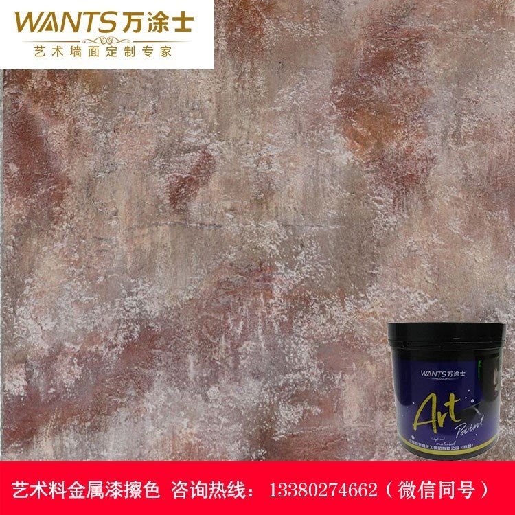 防水艺术金属漆 肌理纹擦色墙面漆  艺术涂料墙面漆加盟招商