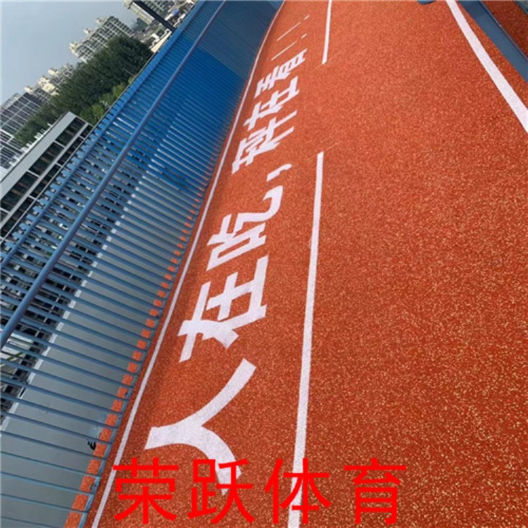 闵行塑胶跑道工程工程荣跃体育