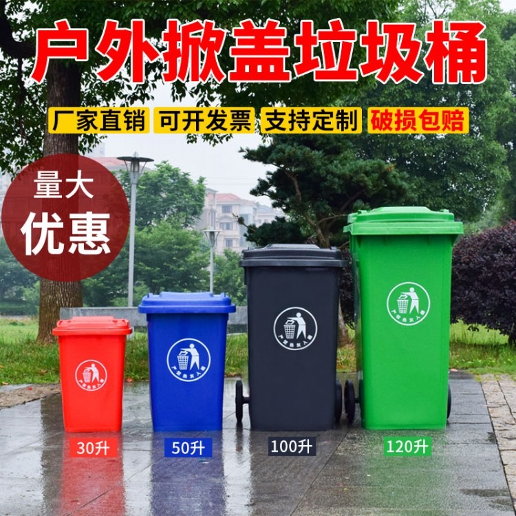 批发河北100L掀盖垃圾桶    郑州塑料分类垃圾桶  宜春户外街道垃圾桶厂家直销