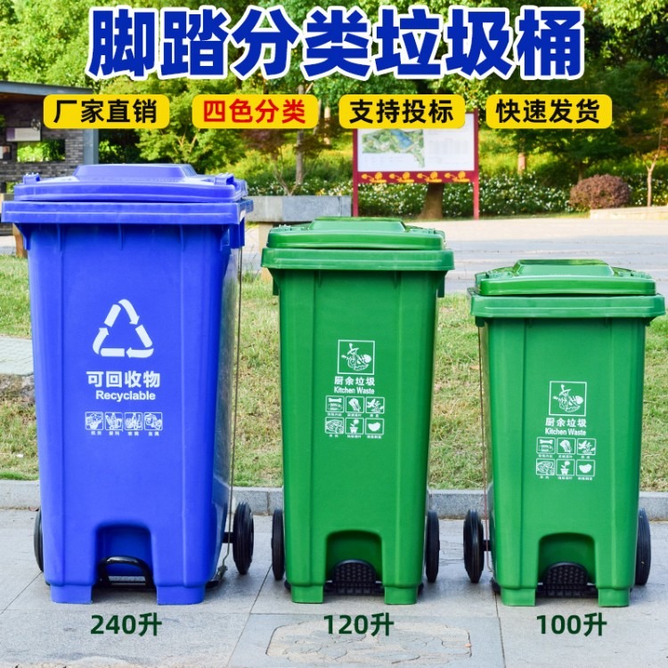 大量供应深圳240L各大景点脚踏垃圾桶  丽江餐厅宾馆分类垃圾桶  威海户外街道分类塑料垃圾桶