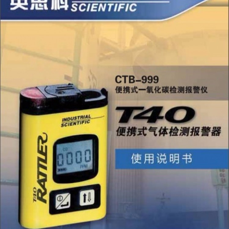 手持式英思科T40一氧化碳气体检测仪大量程2000ppm