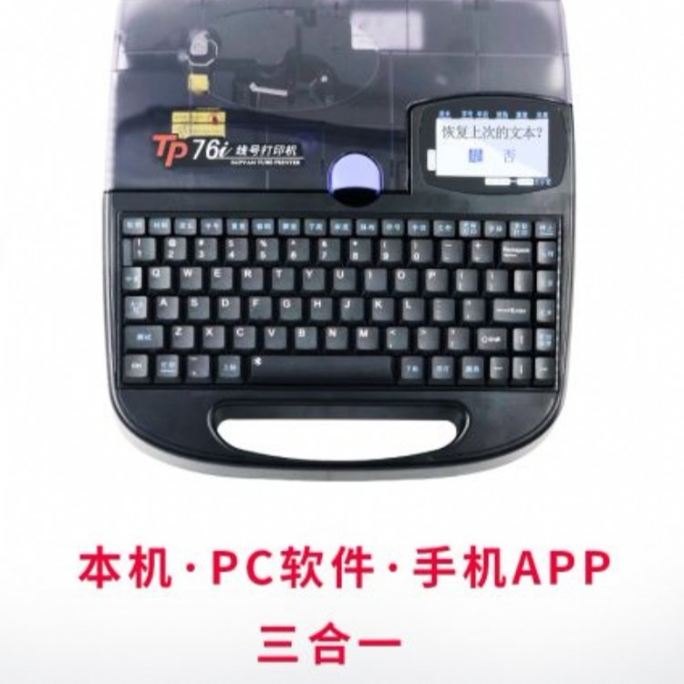 硕方TP76I蓝牙线号印字机		