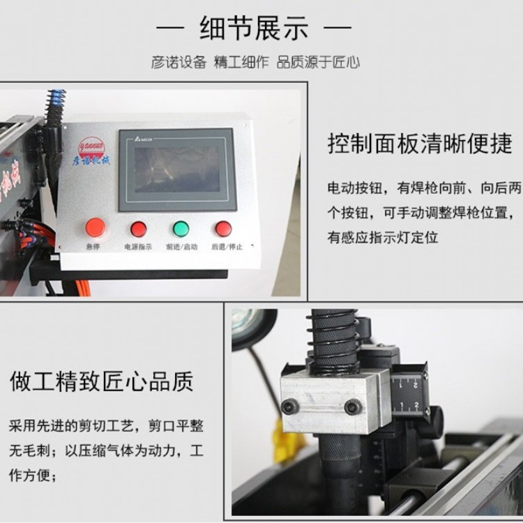 东营彦诺机械剪切对焊机厂家  冷镀锌板气动剪切对焊机  自动化效率高