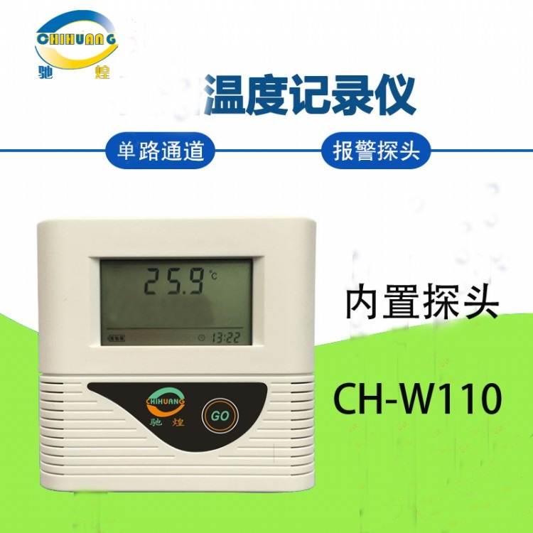 电子温度记录仪 温度记录仪 智能温度记录仪 高精度温度记录仪 温度计 电子温度计