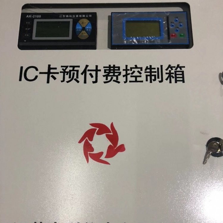 蒸汽IC卡预付控制箱