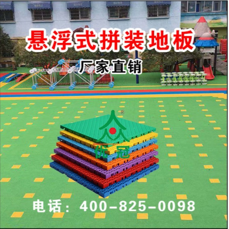 悬浮地板 幼儿园悬浮地板 学校悬浮地板 运动悬浮地板