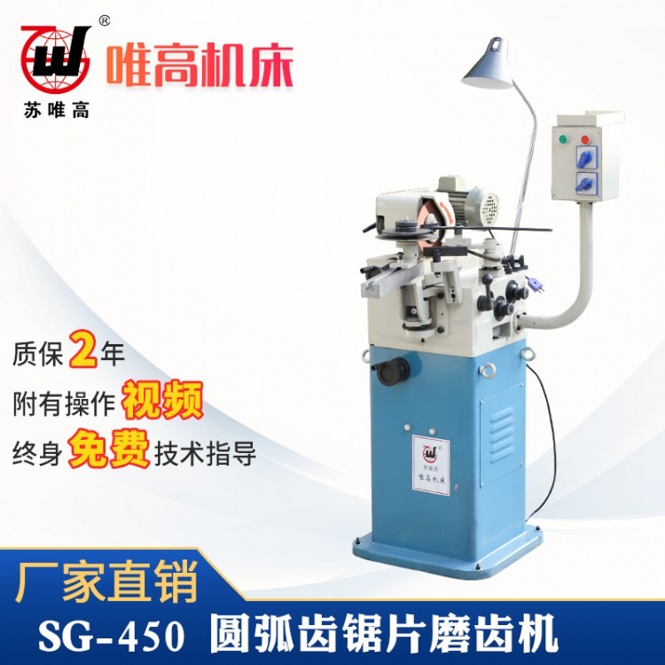 SG-450圆弧齿锯片磨齿机