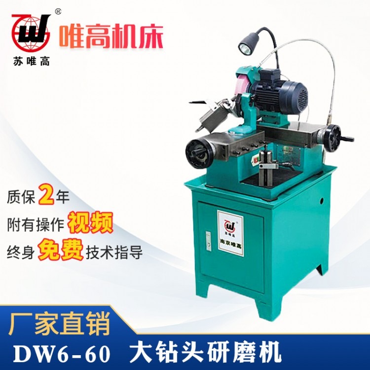 DW6-60钻头研磨机