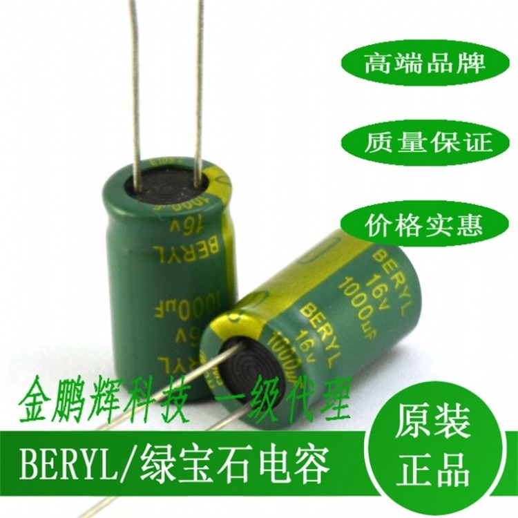 BERYL电解电容器16v1000ufLED驱动电源专用直插圆柱型50v470uf220uf16v价格低105度