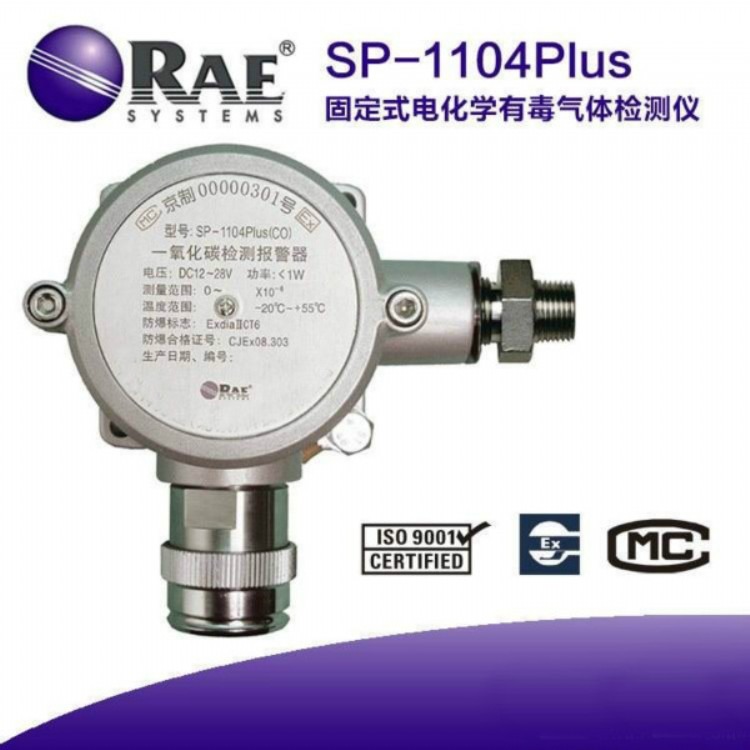 SP-1104Plus一氧化碳气体检测探头C03-0901-000