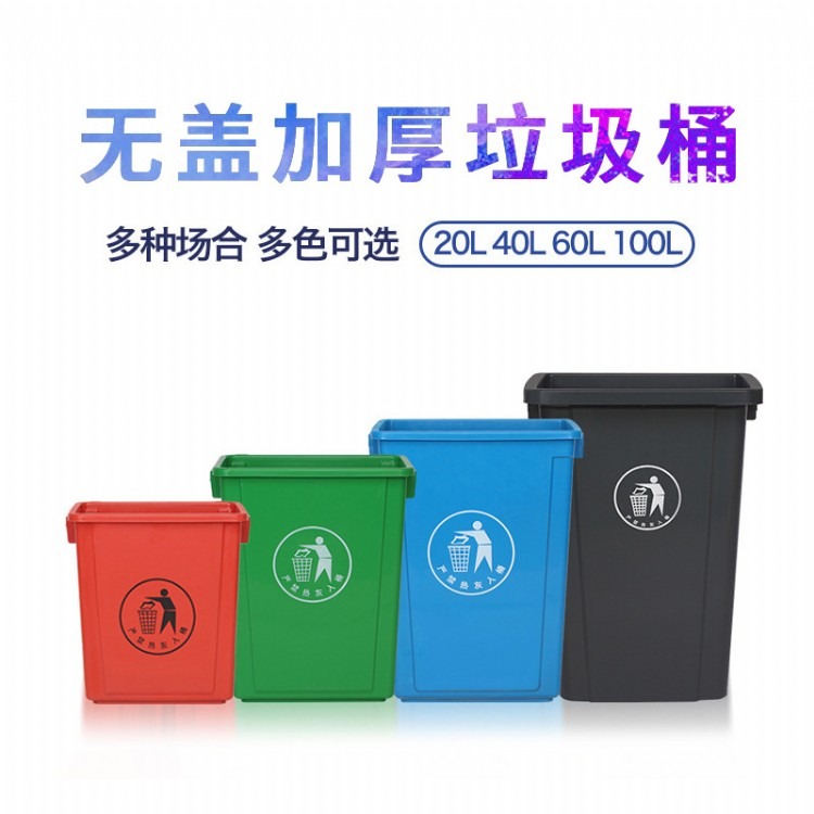 室内塑料无盖垃圾桶分类家用厨房可回收环保商用环卫垃圾箱教室