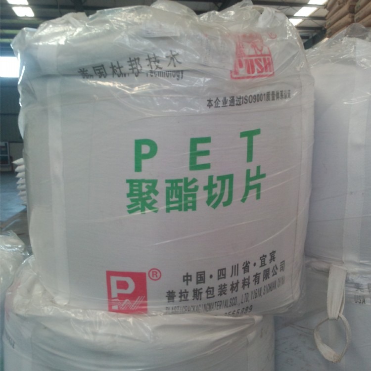 高透明PET 四川普什 WP-66151 食品级 聚酯切片 普拉斯