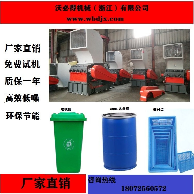 GSH800型塑料大蓝桶粉碎机，垃圾桶破碎机，塑料筐粉碎机