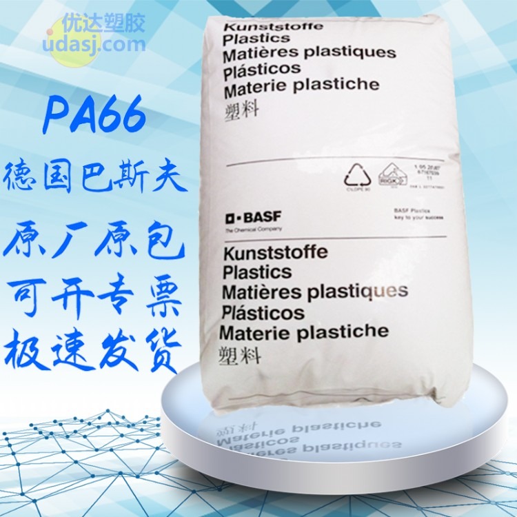 PA66 德国巴斯夫 C3U 注塑级阻燃级高抗冲pa66塑料 C3U电子电器 尼龙 工程塑料