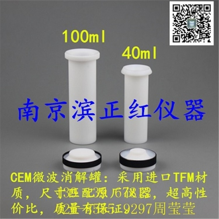 CEM EasyPrep-12位100ml微波消解罐