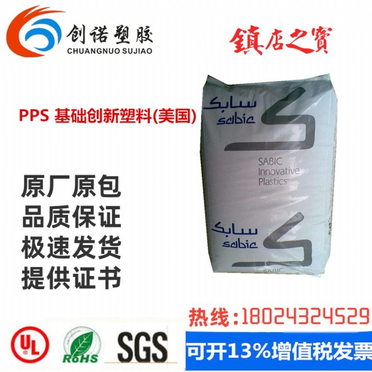 PPS 基础创新塑料(美国) OCL-4532 LEX BK8115 注塑级 