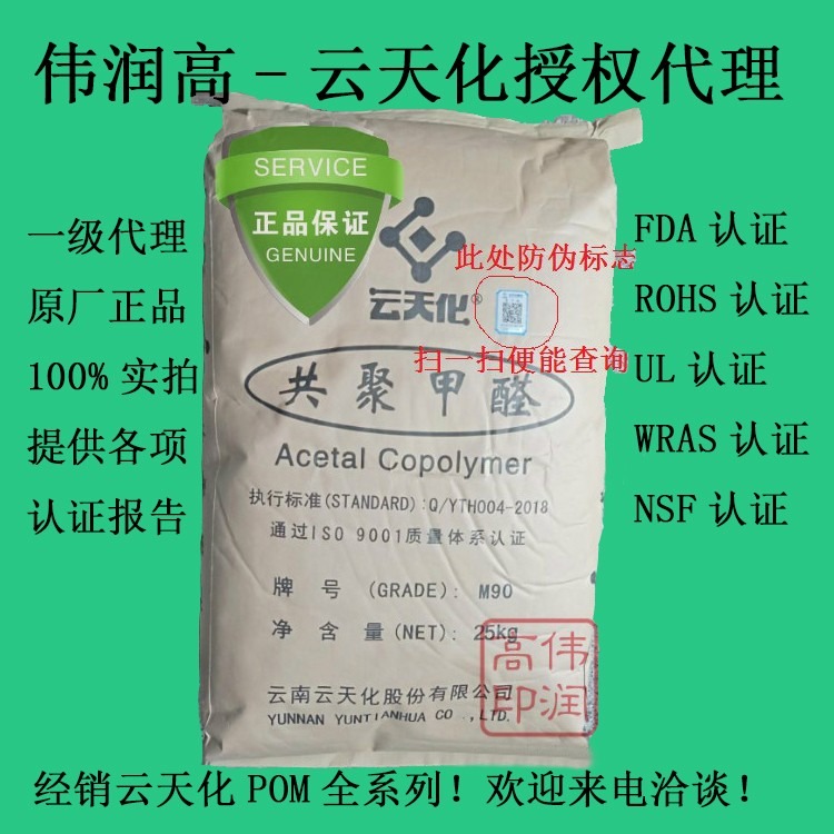 POM重庆云天化M90 上海苏州现货POM GM90 海宁安徽 FDA认证