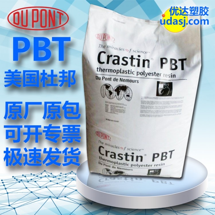 代理销售未增强PBT树脂 美国杜邦 S600F20 中粘度注塑级PBT树脂 工程塑料