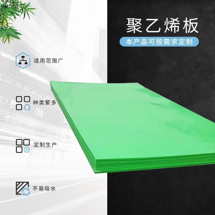 厂家供应超高分子量聚乙烯板  高分子量板 塑料耐磨板 聚乙烯衬板