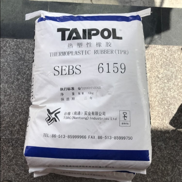  SEBS 台湾台橡 6159 耐老化性能 增粘剂 电线电缆  耐热性