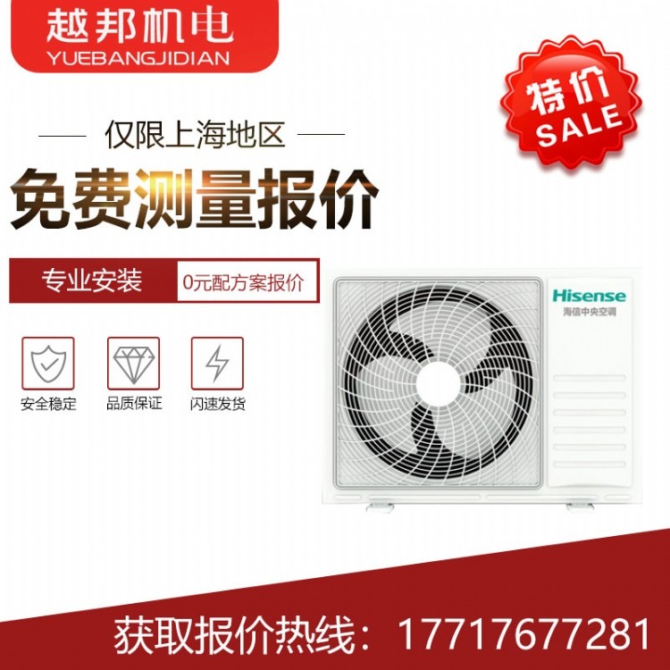 海信中央空调家用风管机变频大1匹，上海地区免费测量报价 