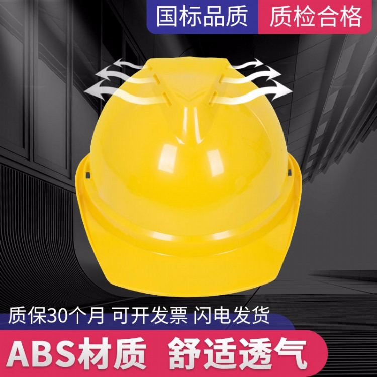 厂家直销ABSV型透气防砸建筑工地劳保可印字安全帽