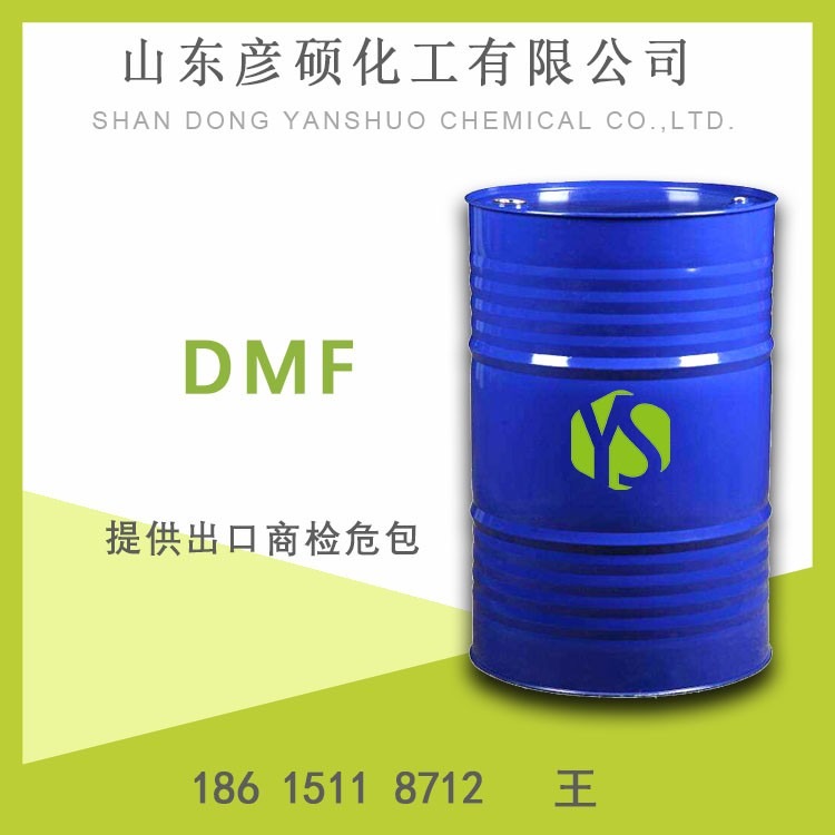 二甲基甲酰胺 68-12-2 国标DMF价格 
