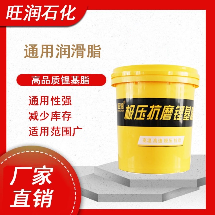 山东润滑脂生产厂家   通用锂基脂  极压抗磨锂基脂  工业黄油