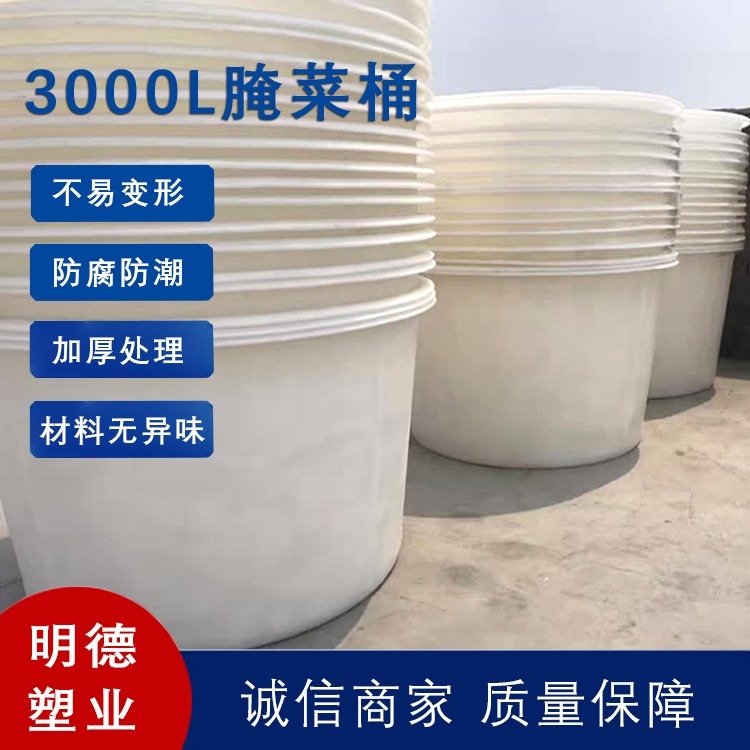 600L腌菜桶 材料环保 不易变形 厂家生产直销 量大优惠