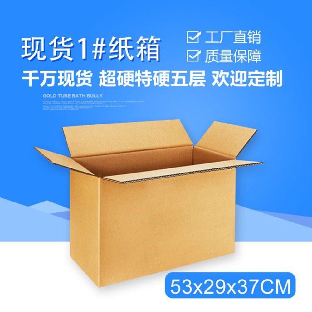 江西厂家打包纸箱定做1号淘宝物流纸盒高密度瓦楞特硬抗压包装盒
