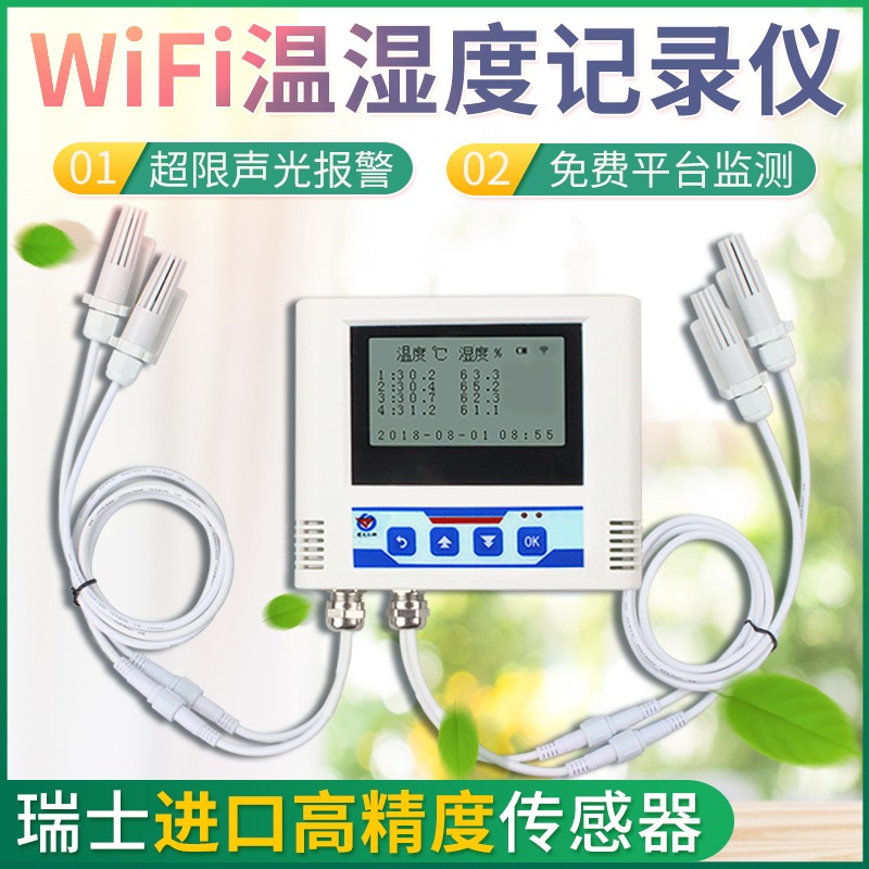 温湿度计WIFI无线记录仪远程温度控制RJ45以太网温度传感器变送器