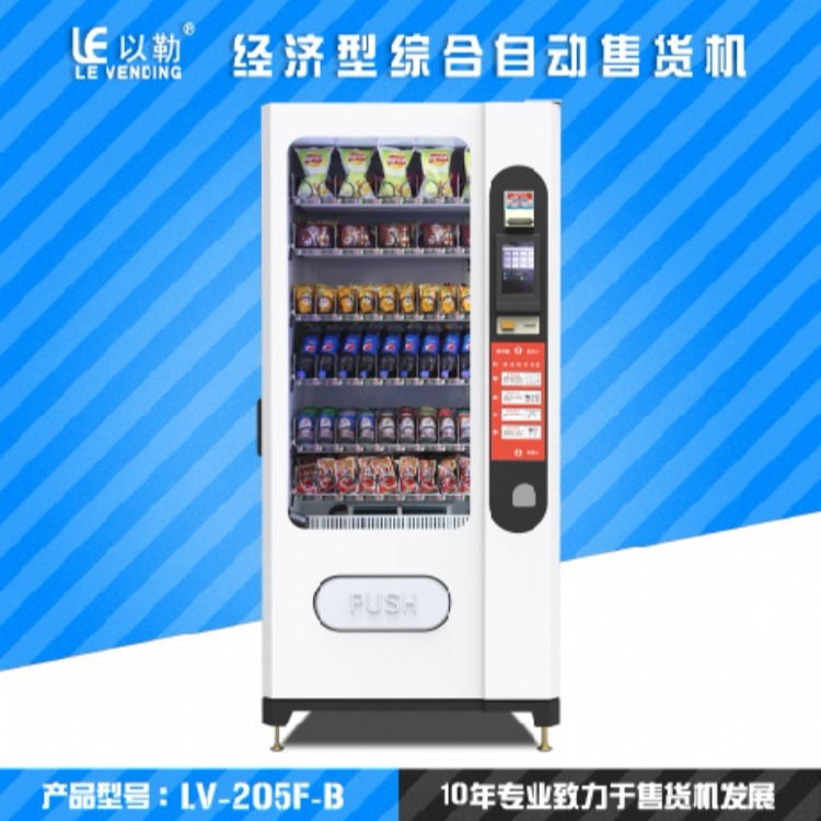 以勒LE201B自动售货机  低温型食品饮料乳制品综合自助售奶机  支持现金 微信 支付宝等支付方式