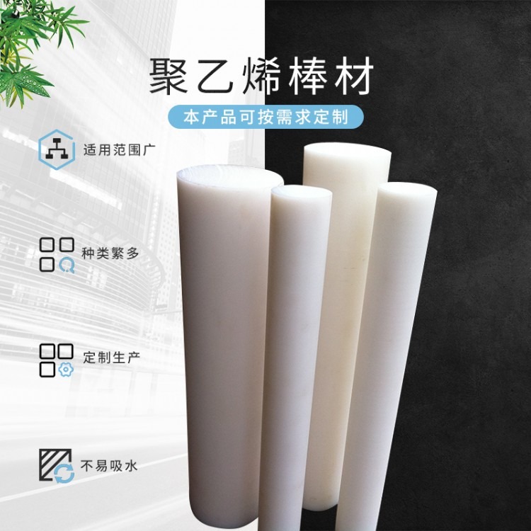 炳创厂家供应空心棒材 聚乙烯棒 白色高分子聚乙烯棒  塑料棒