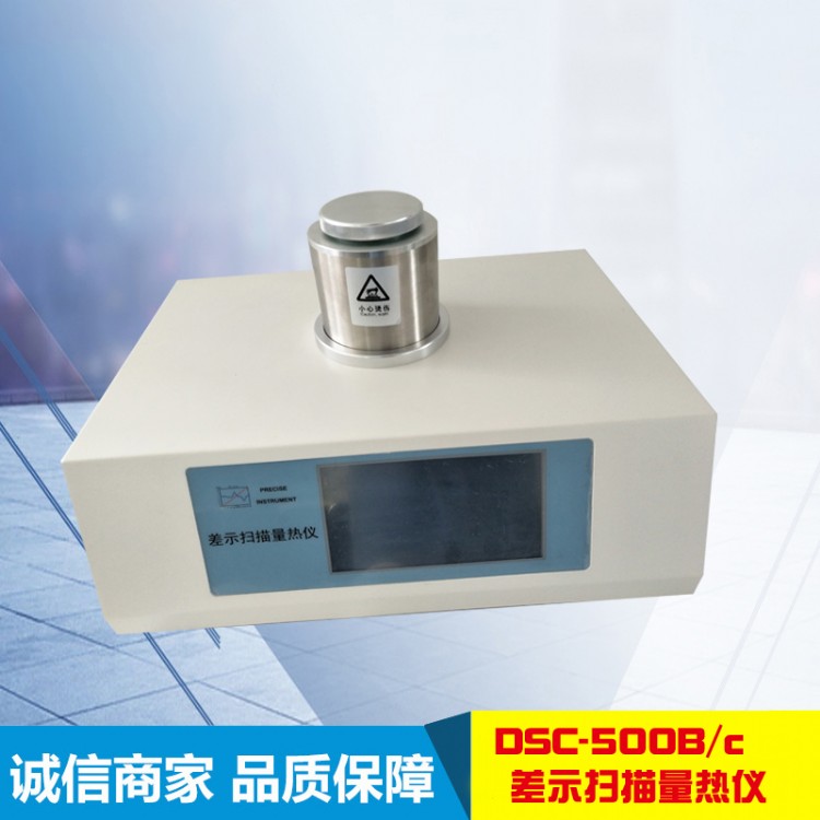 群弘仪器DSC-500B环氧树脂玻璃化温度测定仪差示扫描量热仪 塑料熔点仪